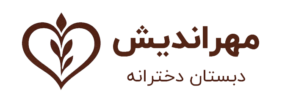 دبستان دخترانه مهراندیش